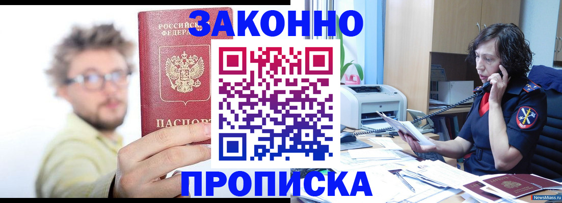 прописка в квартире в Псковской области
