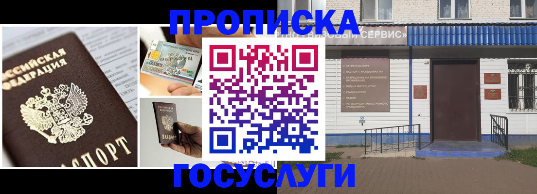 прописка от собственника в Псковской области