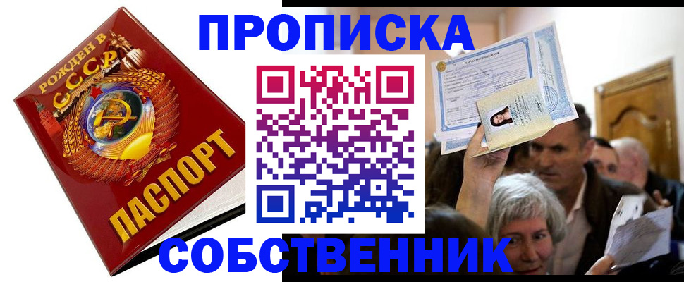 временная регистрация недорого в Псковской области
